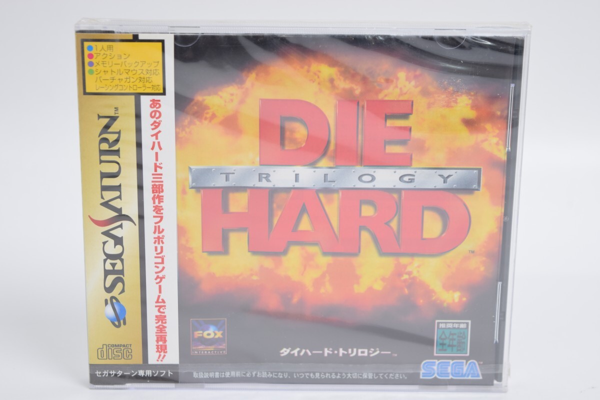 未開封 帯付 SS セガサターン DIE HARD TRILOGY ダイハード トリロジー SEGA セガ ゲーム ソフト 当時物 レトロ アクション RT-717K/012