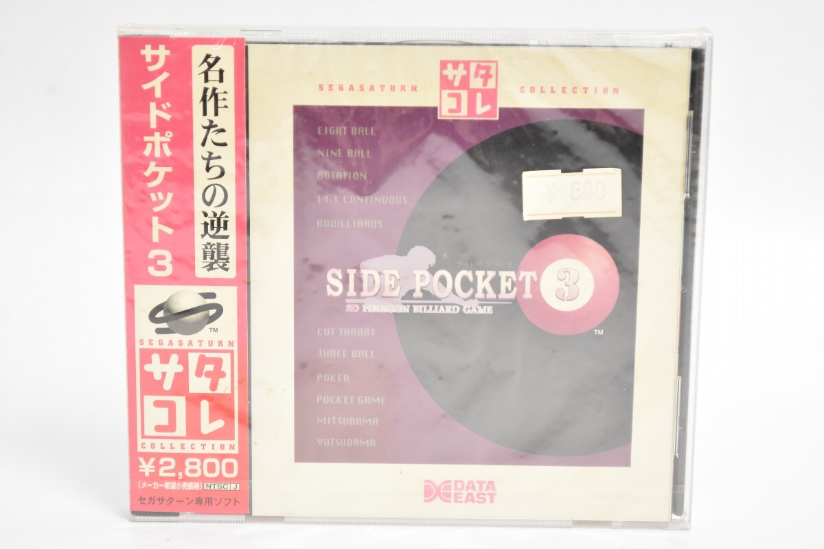 未開封 SS セガサターン サイドポケット3 SIDE POCKET 3 サタコレ 名作たちの逆襲 SEGA セガ ゲームソフト 当時物 レトロ RT-593G/012