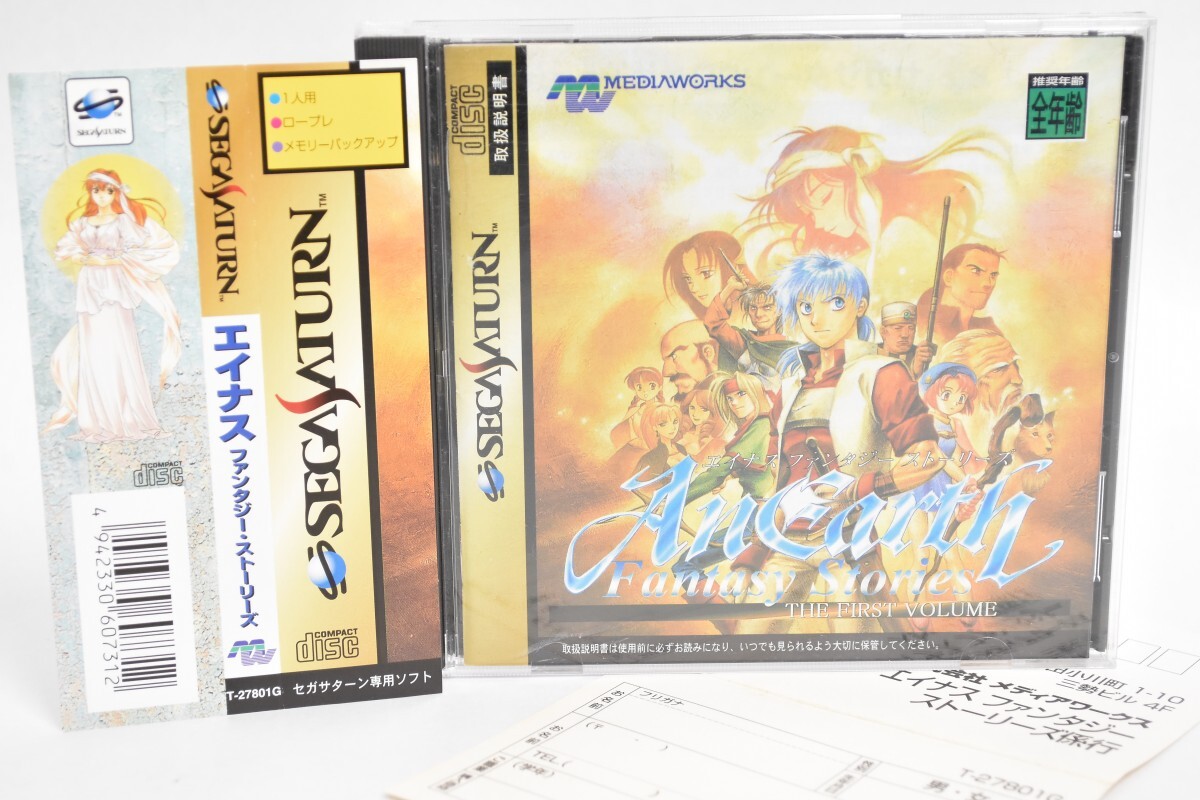 動作品 帯付 SS セガサターン エイナス ファンタジーストーリーズ AnEarth Fantasy Stories ハガキ セガ ゲームソフト 当時物 RT-577G/012