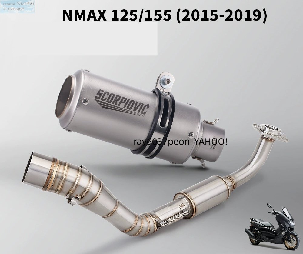 NMAX125 NMAX155 SE86J SG50J 対応 フルエキゾースト マフラー 分割式 ステンレス サイレンサー セット