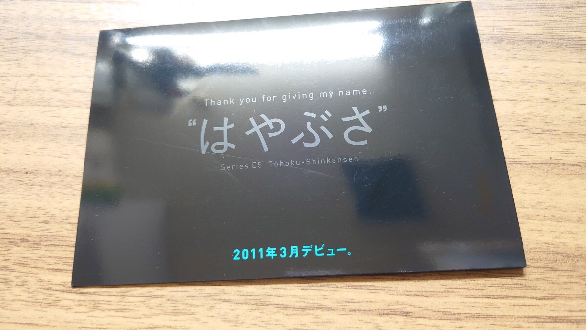 ▲JR東日本▲2011年3月デビュー E5系はやぶさ▲非売品記念Suica未使用 東北新幹線