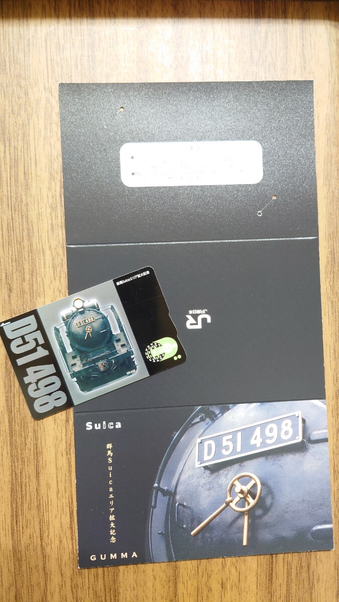 ▲現在でも使用可！▲JR東日本 群馬Suicaエリア拡大記念 D51498 デポジットのみ台紙付▲ICOCA nimoca等交通系ICカード全国相互利用可 SL