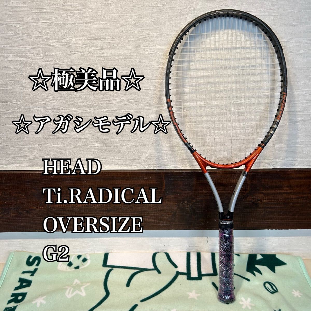 ◇極美品◇ HEAD Ti.RADICAL OS G2 OVERSIZE ヘッド　ラジカル　アガシモデル　TITANIUM テニスラケット