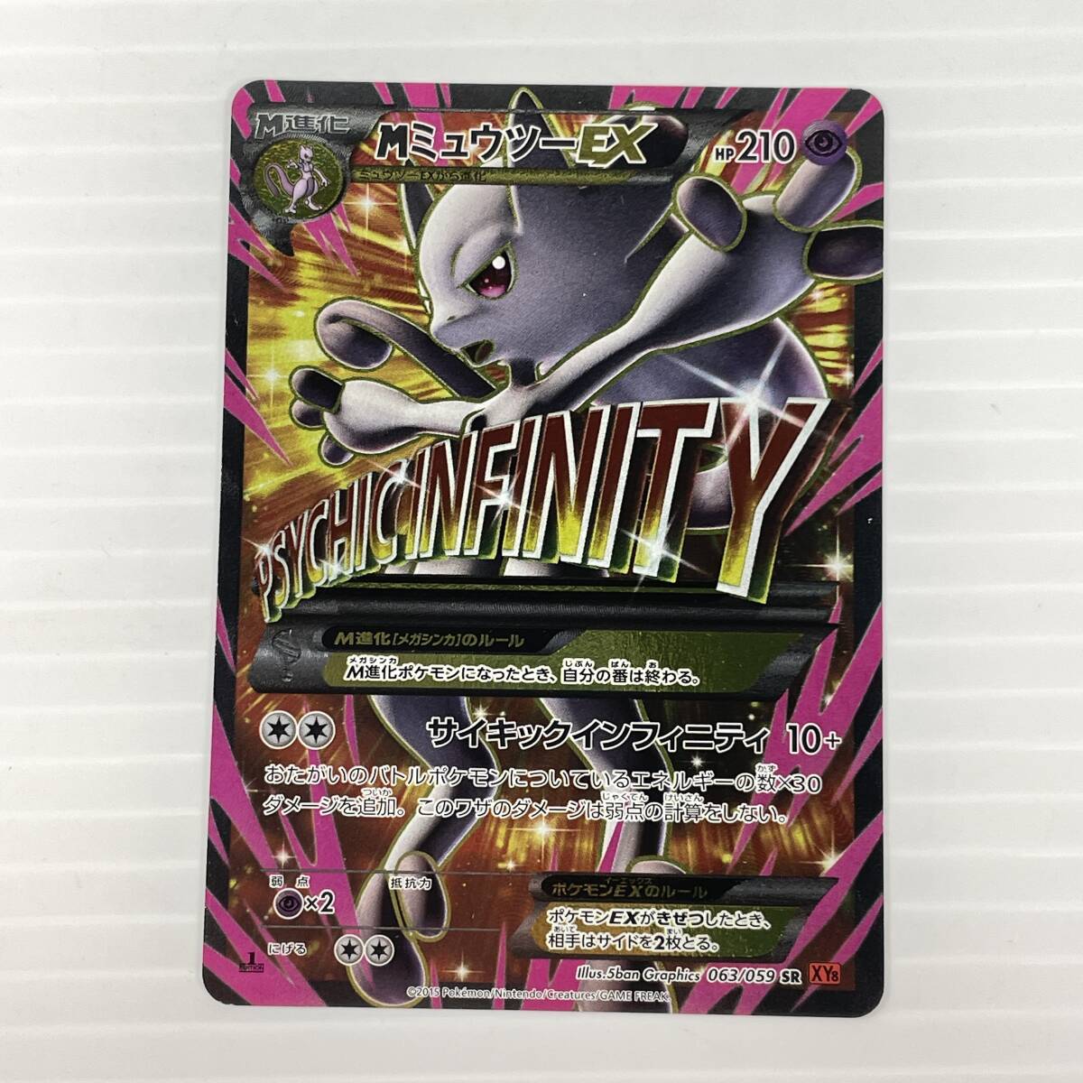 2603M1712 ポケモンカード ゲーム Mミュウツー ex XY8 063/059 SR ポケカ