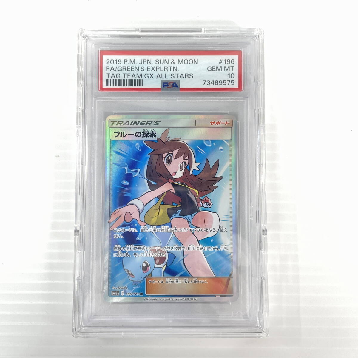 2602M5207 ポケモンカード ゲーム ブルーの探索 sa12a 196/173 SR ポケカ PSA10