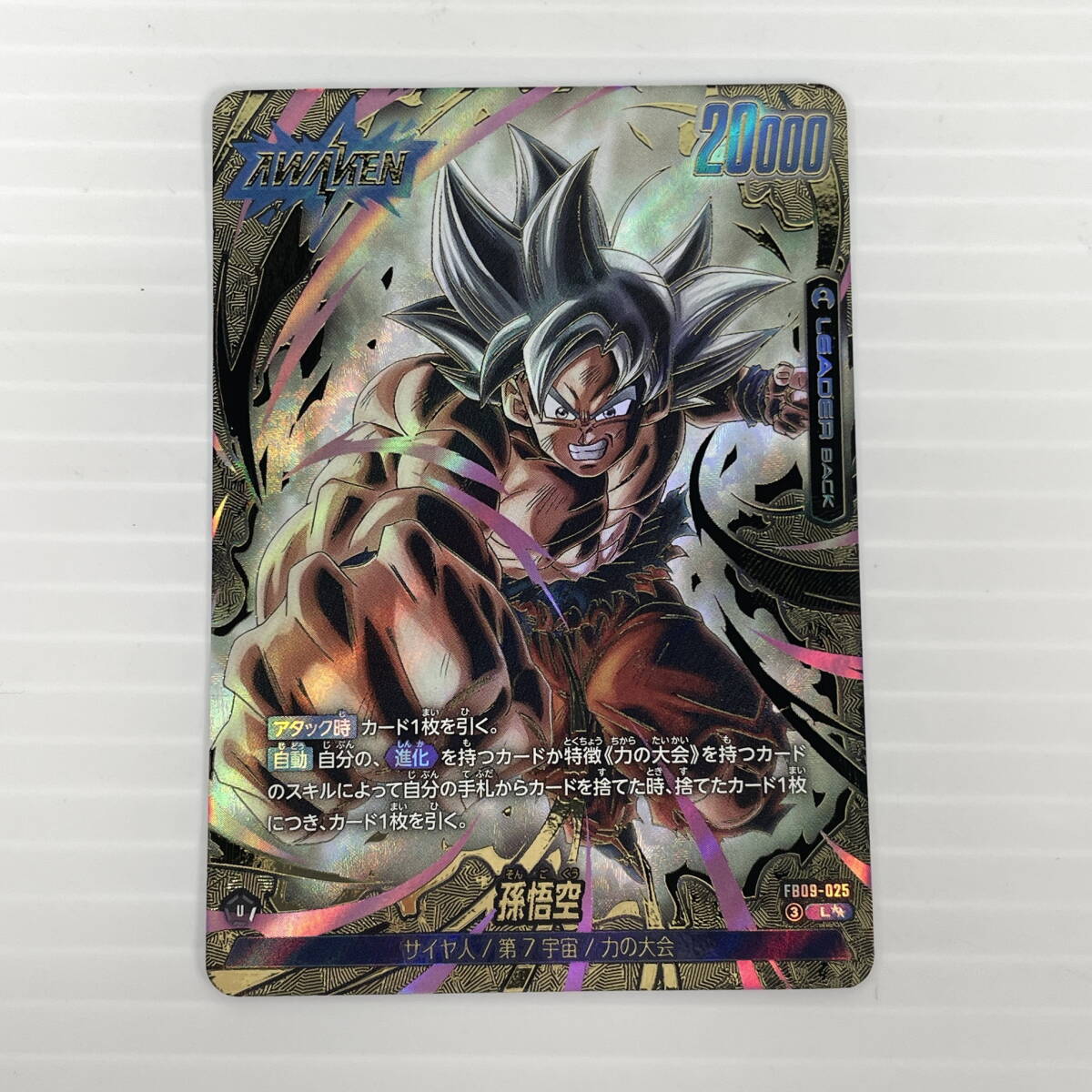 2602M5208 ドラゴンボール スーパーカードゲーム フュージョンワールド 孫悟空 FB09-025 トレカ スーパーパラレル