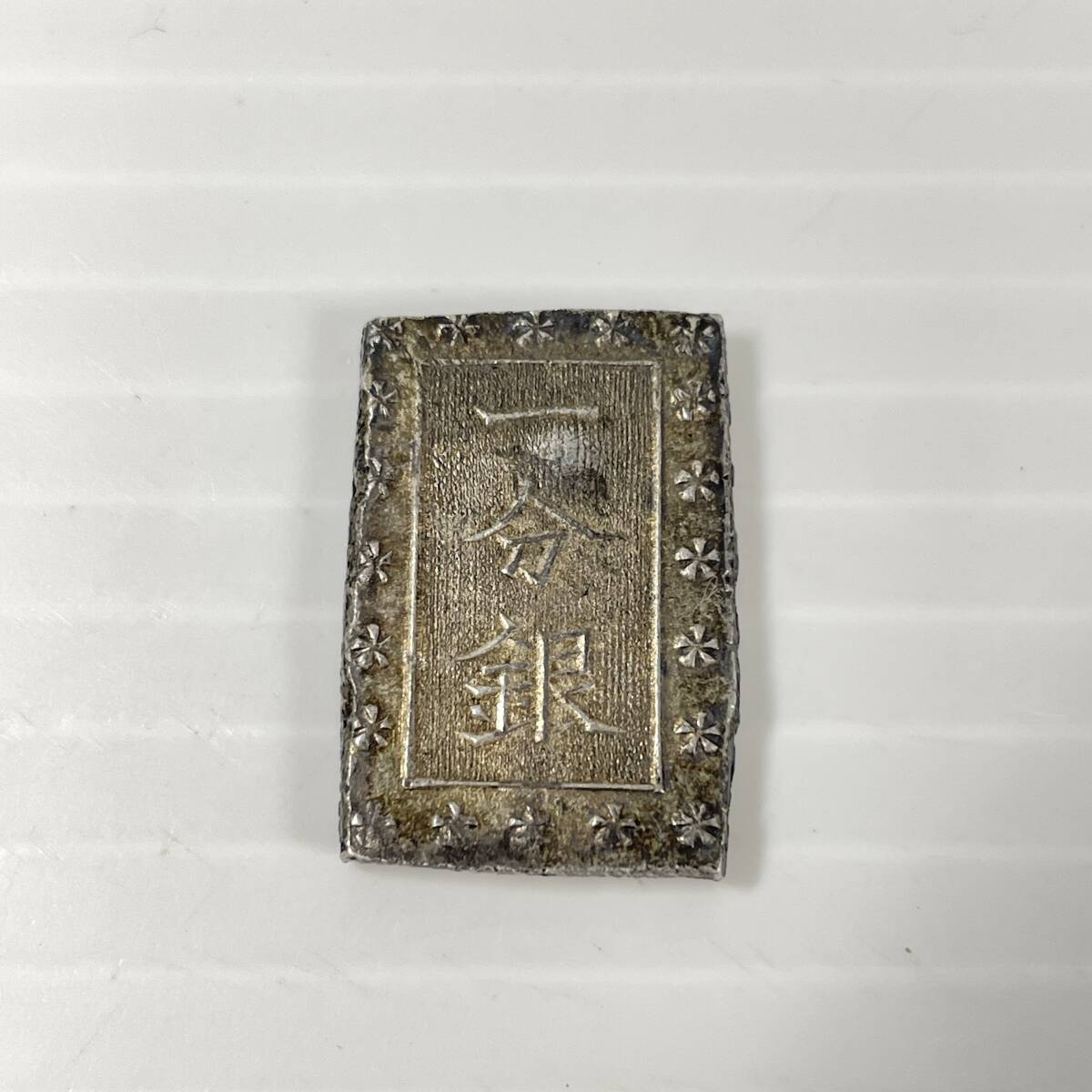 2603M3217 古銭 一分銀 安政一分銀 Bc型 重量約8.5g 古銀