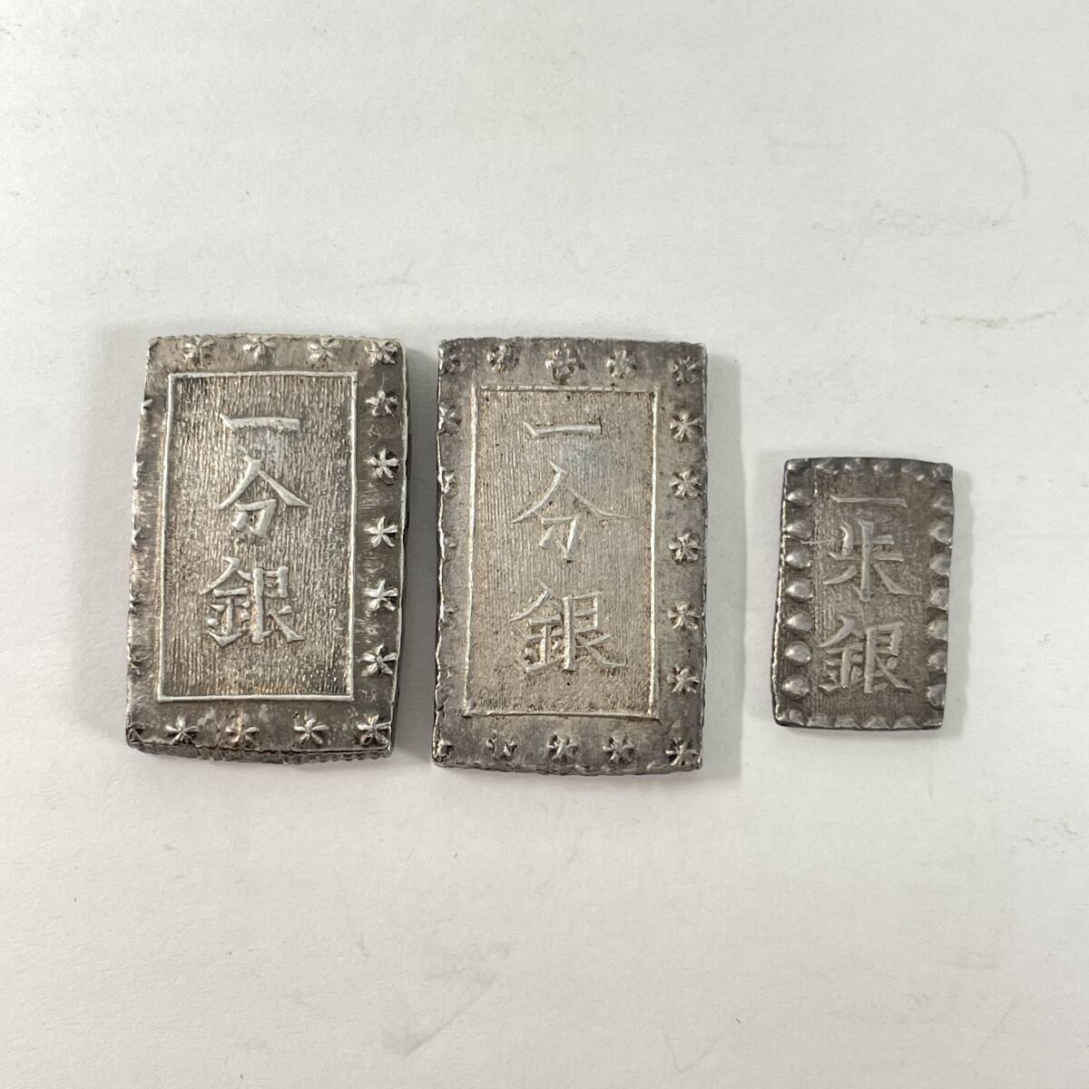 2603M3408 古銭 一分銀 安政一分銀 Cb型×2枚/一朱銀×1枚　計3枚