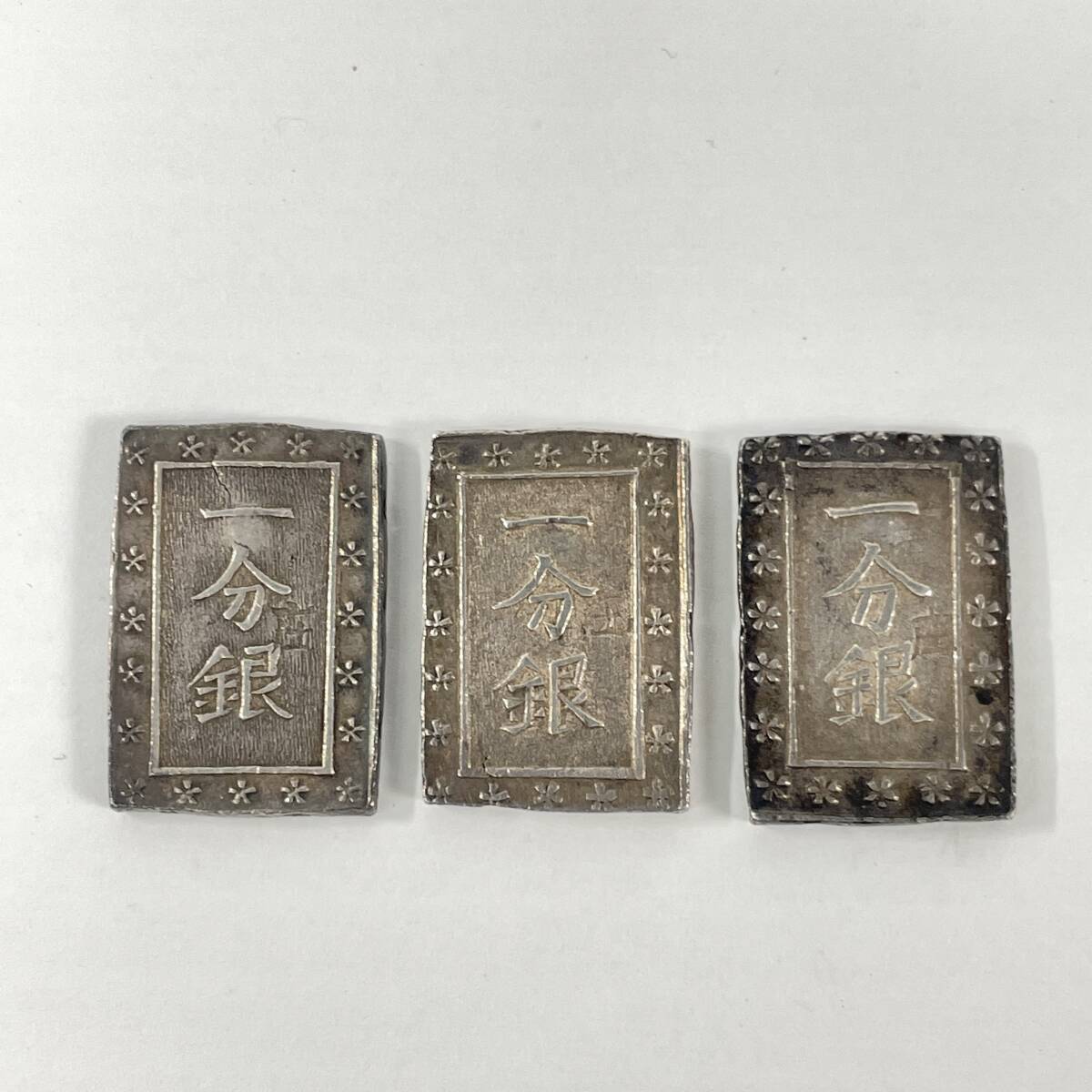 2603M3918 古銭 天保一分銀 庄内一分銀 酒田製 鶴岡製 計3枚 おまとめ 古銀 現状品