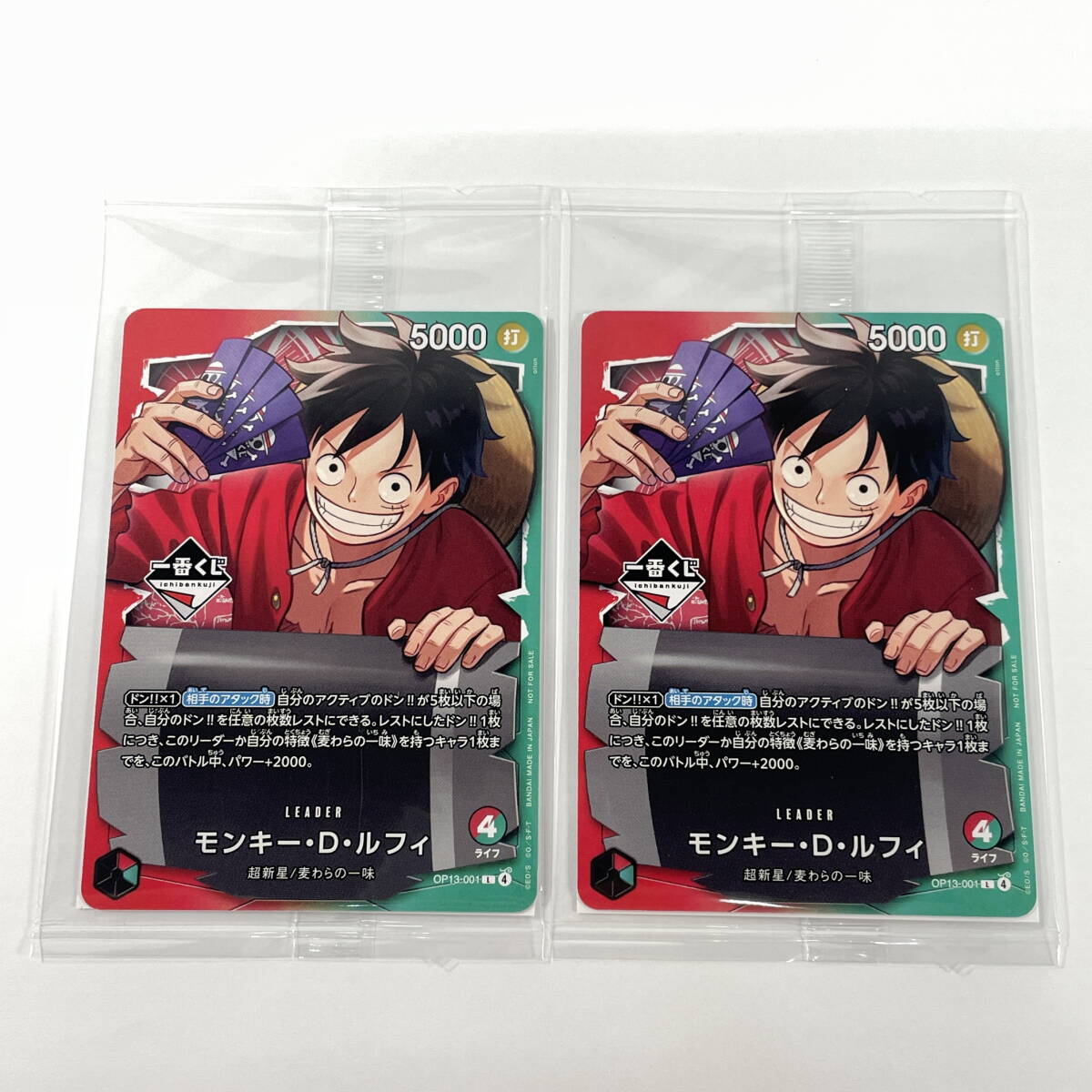 2603M4008 ワンピースカード モンキー・D・ルフィ OP13-001 トレカ 一番くじ 2枚 まとめ 未開封
