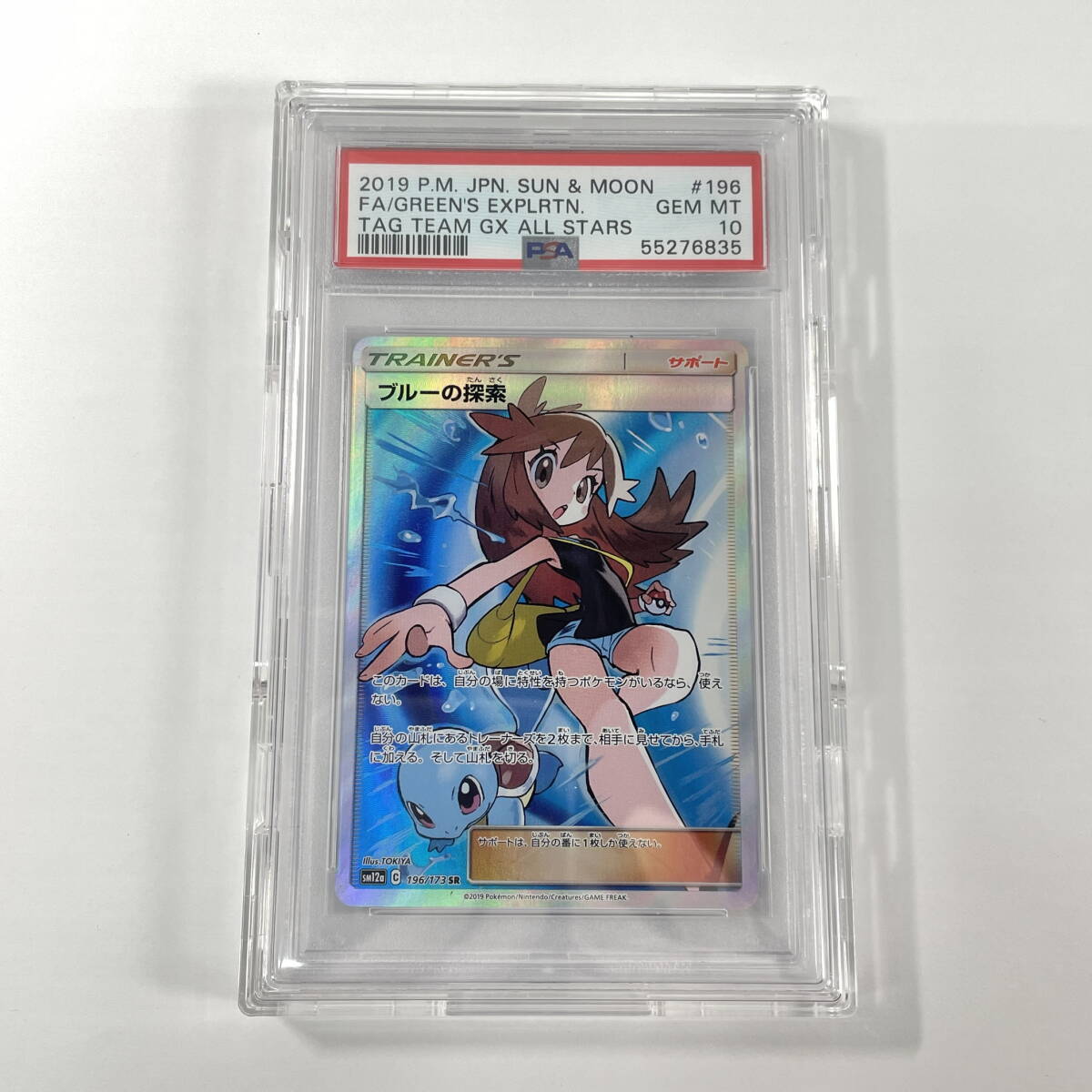2603M4011 ポケモンカード ゲーム ブルーの探索 sa12a 196/173 SR ポケカ PSA10