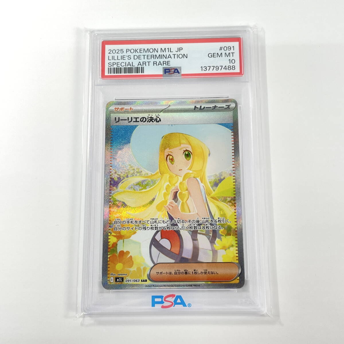 2603M4013 ポケモンカード ゲーム リーリエの決心 m1L 091/063 SAR ポケカ PSA10
