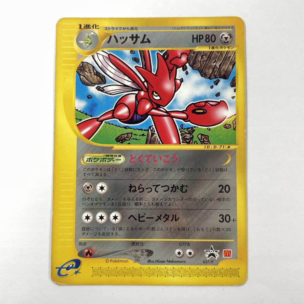 2603M4018 ポケモンカード ゲーム カブトプス ハッサム 037/P ポケカ eカード マクドナルド プロモ