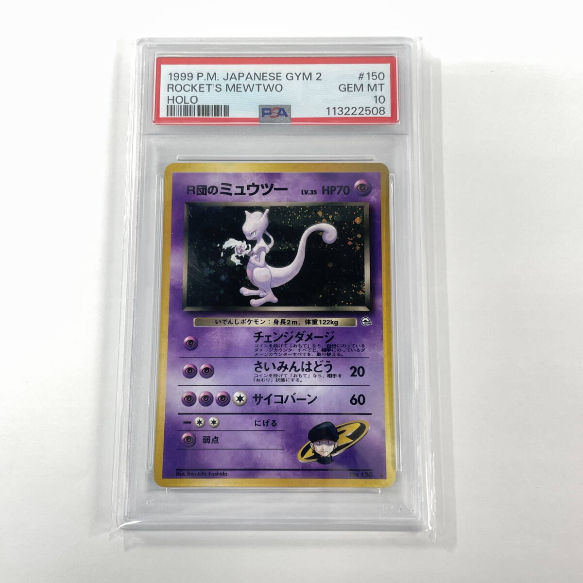 2603M4017 ポケモンカード ゲーム R団のミュウツー Lv 35 ポケカ 旧裏 No150