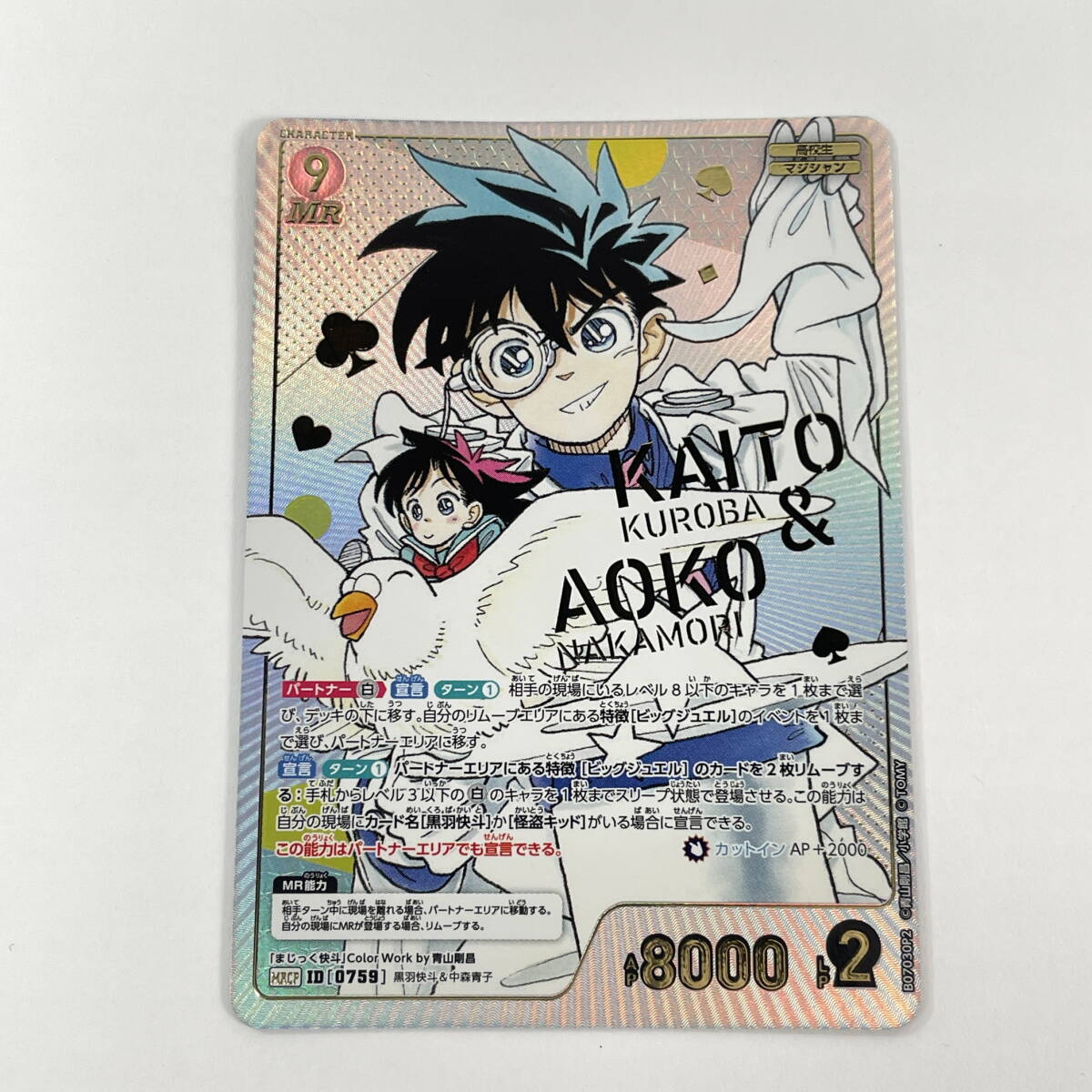 2603M4015 名探偵コナンカードゲーム 黒羽快斗&中森青子 MRCP B07030P2 まじっく快斗