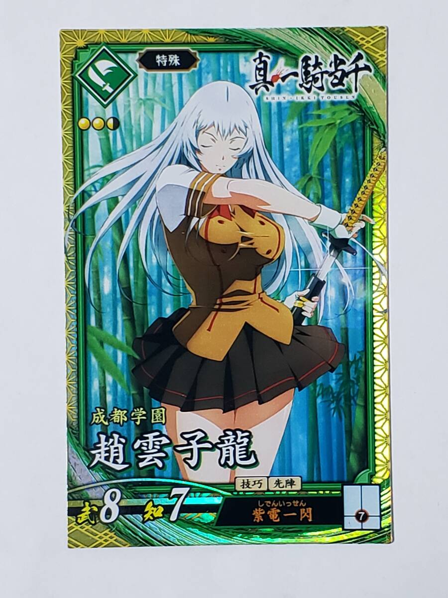 英傑大戦 SR趙雲子龍 PL058 特殊 真・一騎当千