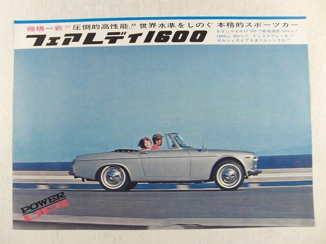 カタログ◆日産 フェアレディ1600◆旧車/チラシ