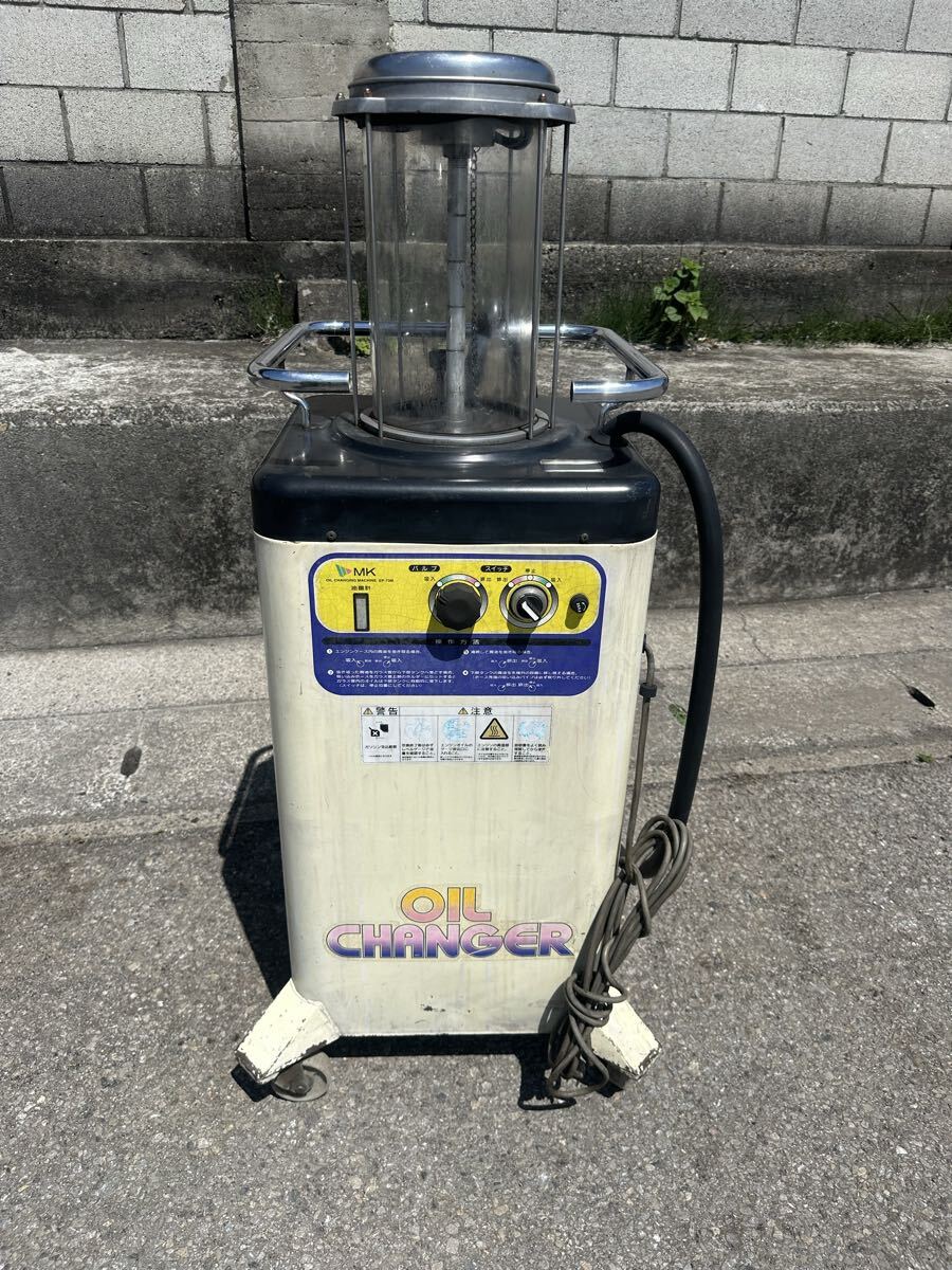 （動作確認済み）MKセイコー EP-73M 自動車整備用オイルチェンジャー - 電源OK！（発送可能）