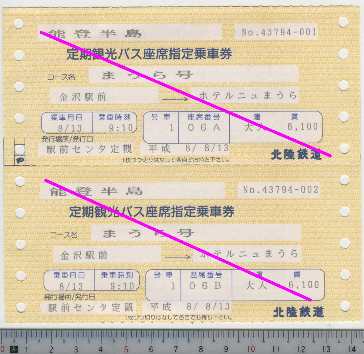 まうら号 定期観光バス座席指定乗車券 2枚set 金沢駅前→ホテルニューまうら 北陸鉄道★軟券 能登半島 駅前センタ定観 平成8/8/13 (管264)
