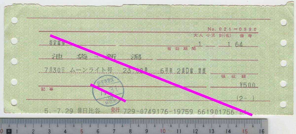 指定席券 ムーンライト号 池袋→新潟 7月30日 JR東日本★L型マルス券 No.021-0990 (2- ) 5.-7.29 (日)日比谷発行★二つ折り/折れ等 (管264)