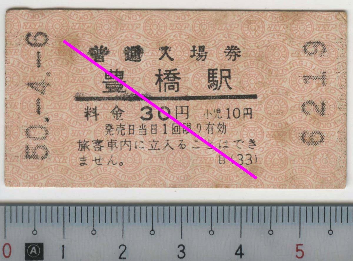 普通入場券 豊橋駅 50.-4.-6 国鉄★A型 自動券売機券 6219 裏面白無地 汚れ ムラ シミ (管264)