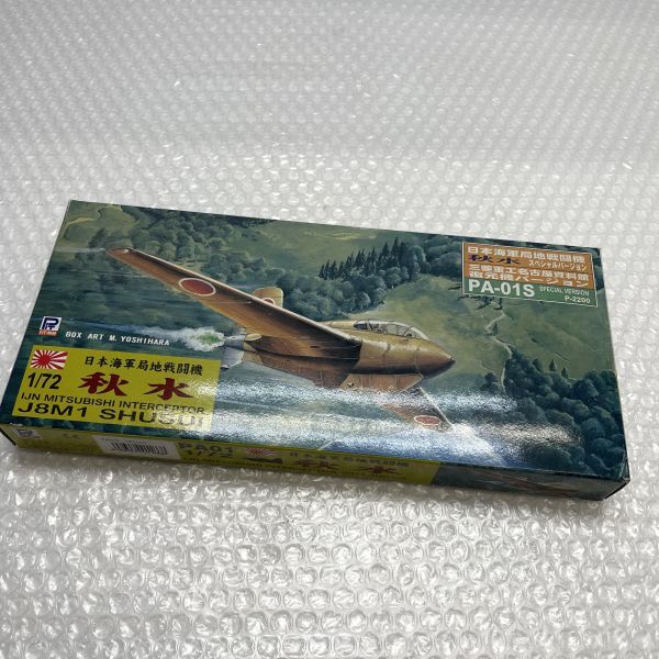 51【未組み立て】 PIT-ROAD ピットロード 秋水 プラモデル 模型