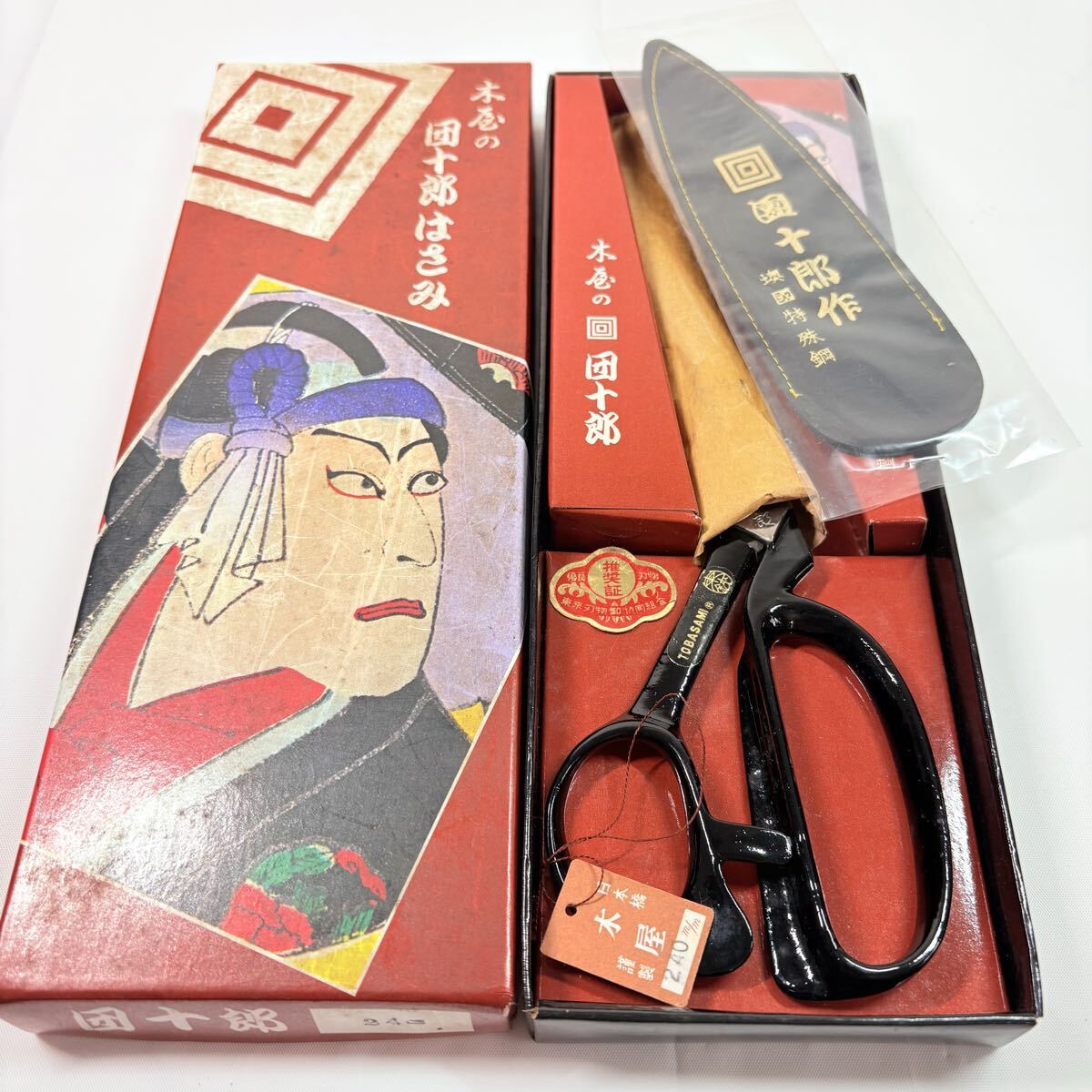 木屋 団十郎　はさみ　 ハサミ　裁ちばさみ　24cm
