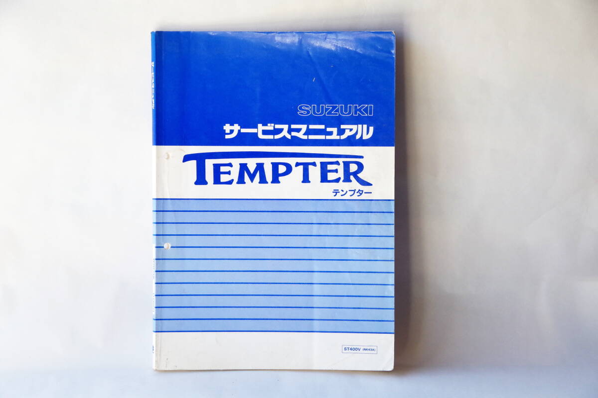 スズキ　テンプター TEMPTER ST400V　NK43A　サービスマニュアル　