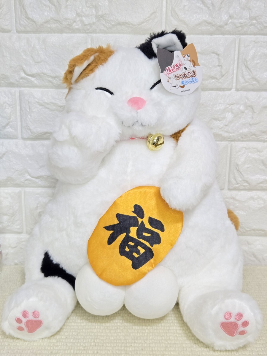 福招き！にゃんたま☆ぬいぐるみ　三毛猫　　新品