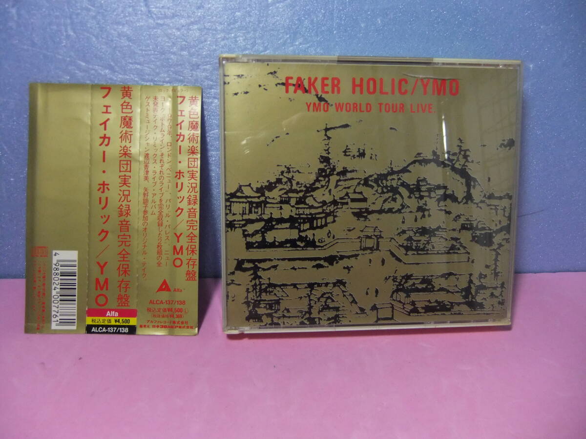 YMO　LIVE版　フェイカー・ホーリック　TECHNO　テクノ　テクノポップ　イエローマジックオーケストラ　昭和 坂本龍一　高橋幸宏　細野晴臣