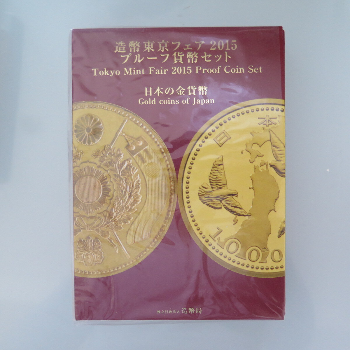 2015　造幣東京フェア　プルーフ貨幣セット
