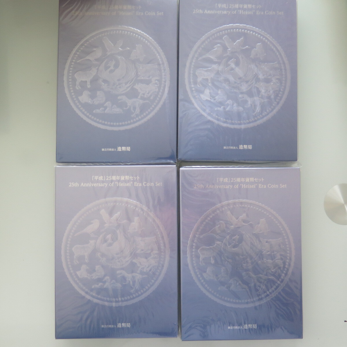 平成25周年貨幣セット×4