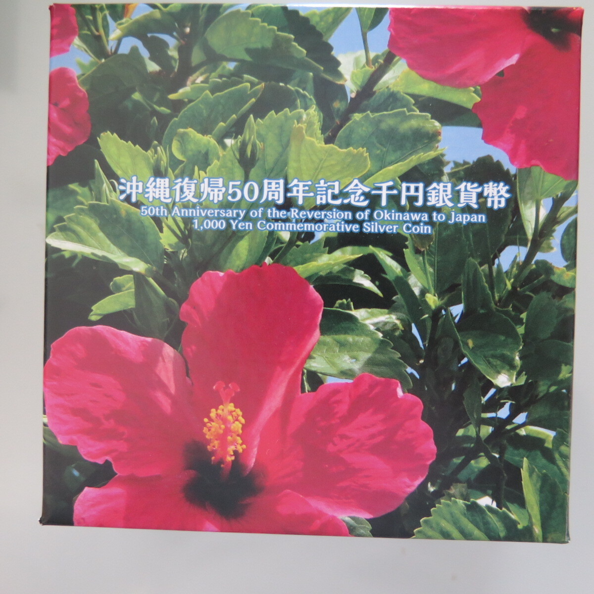 沖縄復帰50周年1000円銀貨