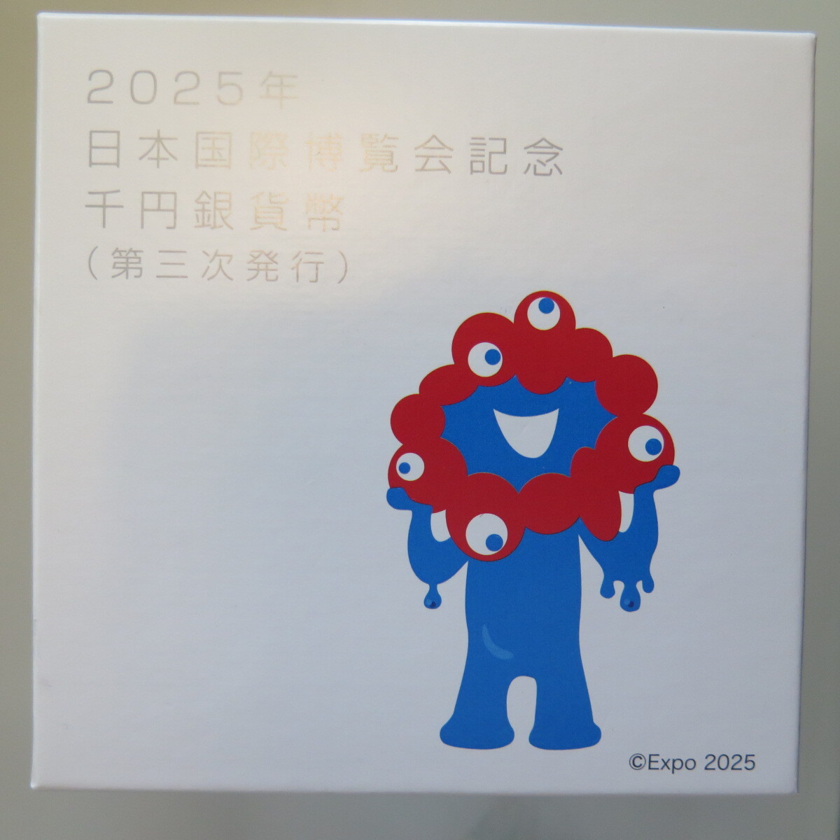2025年国際博覧会記念千円銀貨幣（3次）