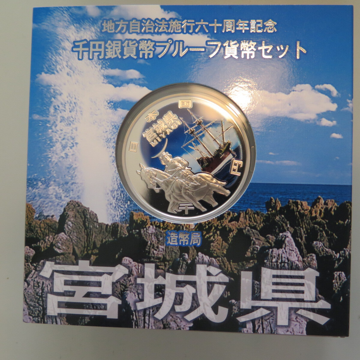 地方自治1000円銀貨　宮城県