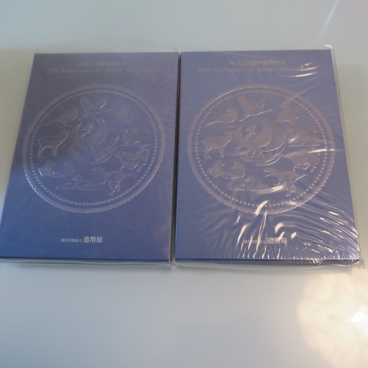 平成25周年貨幣セット×2 