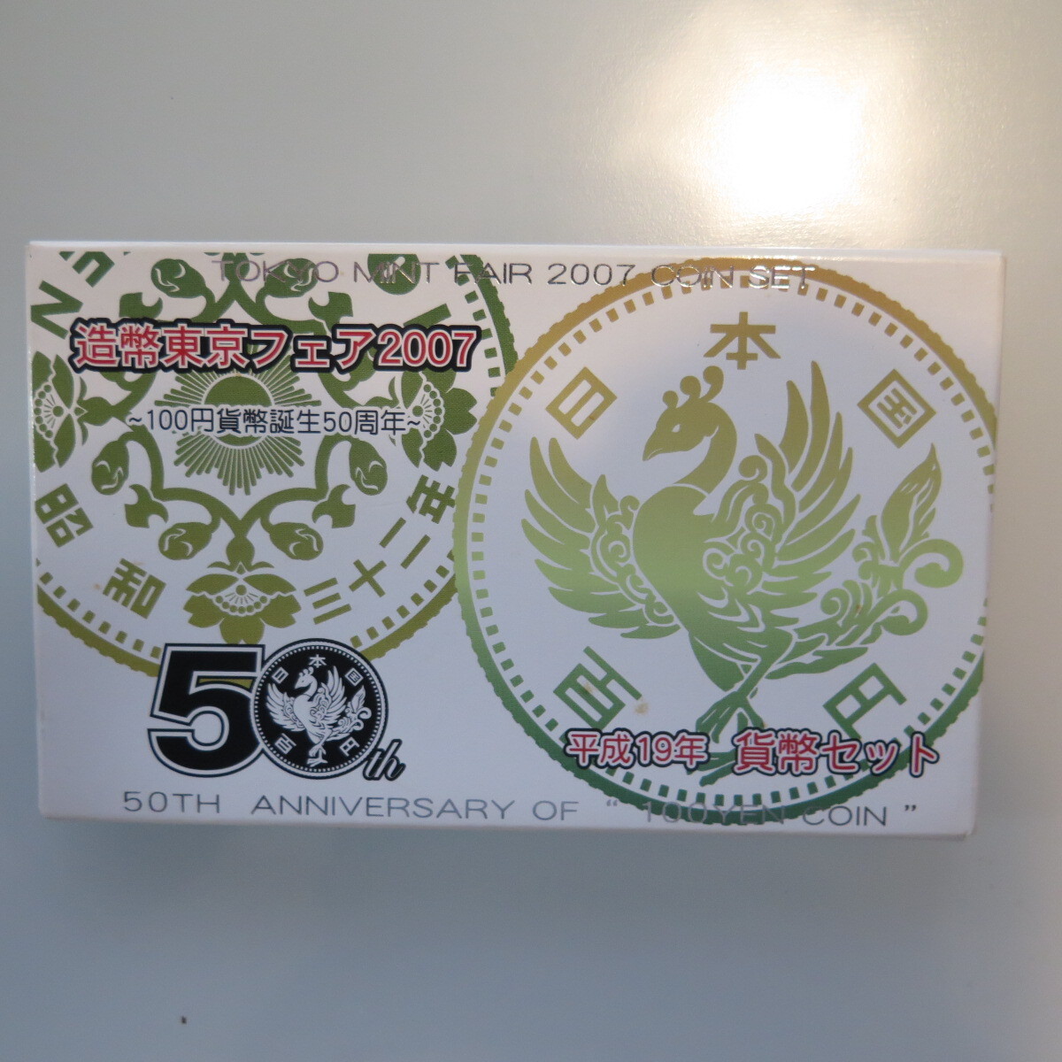 平成19年　造幣東京フェア　2007　貨幣セット　ミントセット　