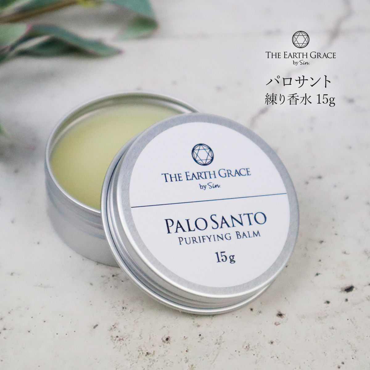 パロサント 浄化 練り香水 15g 香木 浄化用 お香 メンズ レディーズ フレグランス バーム ハンドクリーム ギフト