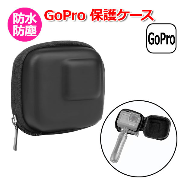 GoPro ゴープロ アクセサリー 保護 ケース アクションカメラ ウェアラブルカメラ 衝撃吸収 プロテクター 三脚 送料無料