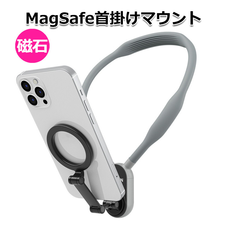 スマートフォン iPhone アイフォン ハンズフリー MagSafe スマホ スタンド 子供 赤ちゃん ペット 抱っこ動画 目線 撮影 送料無料