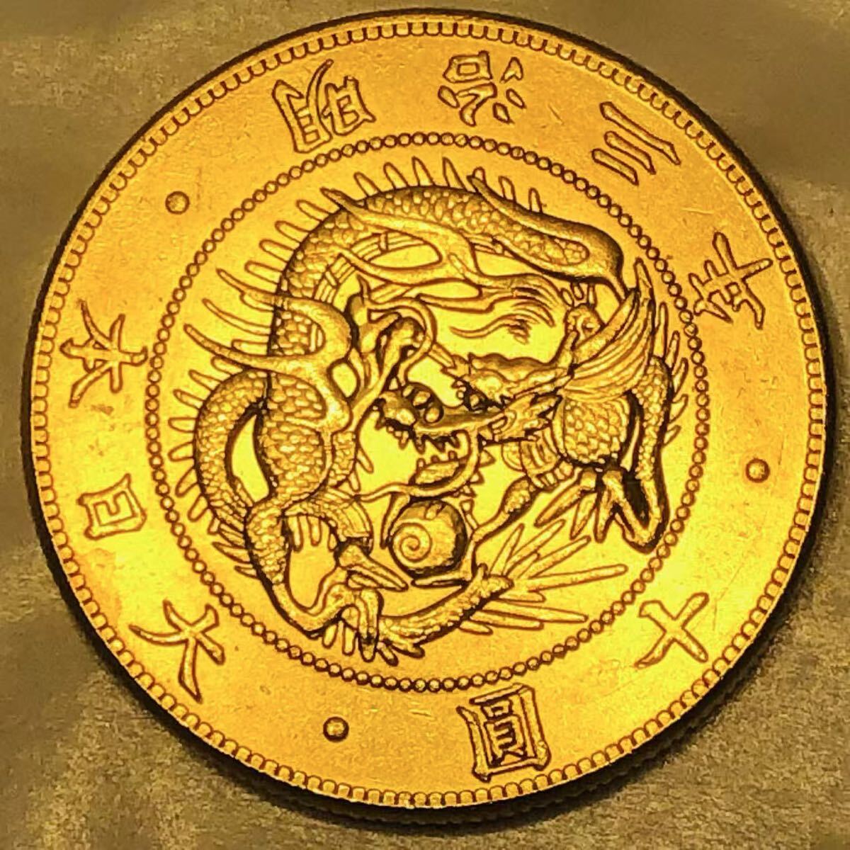 金貨　旧十圓金貨　明治3年　菊の御紋　大日本 古銭 竜 蔵品　骨董品　 旧10円金貨　コレクション　 1
