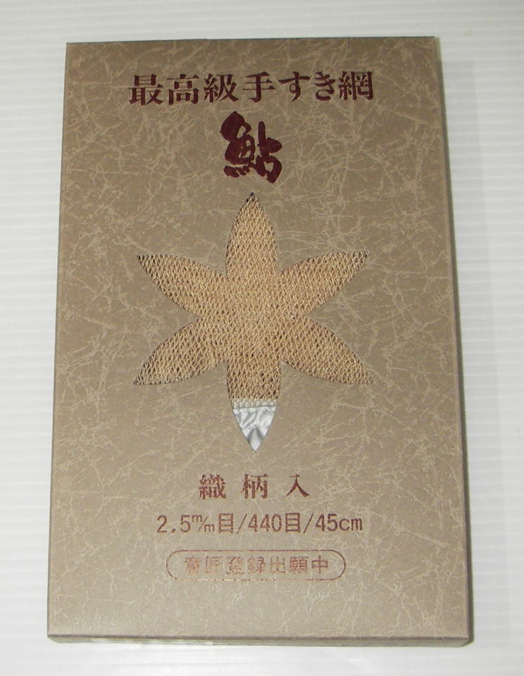 【京手網】 最高級手すき網　袋ダモ　33cm用　未使用長期保管品！
