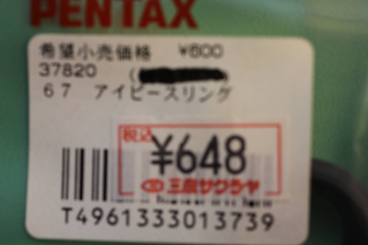 ペンタックス　６７　アイピースリング　No.37820