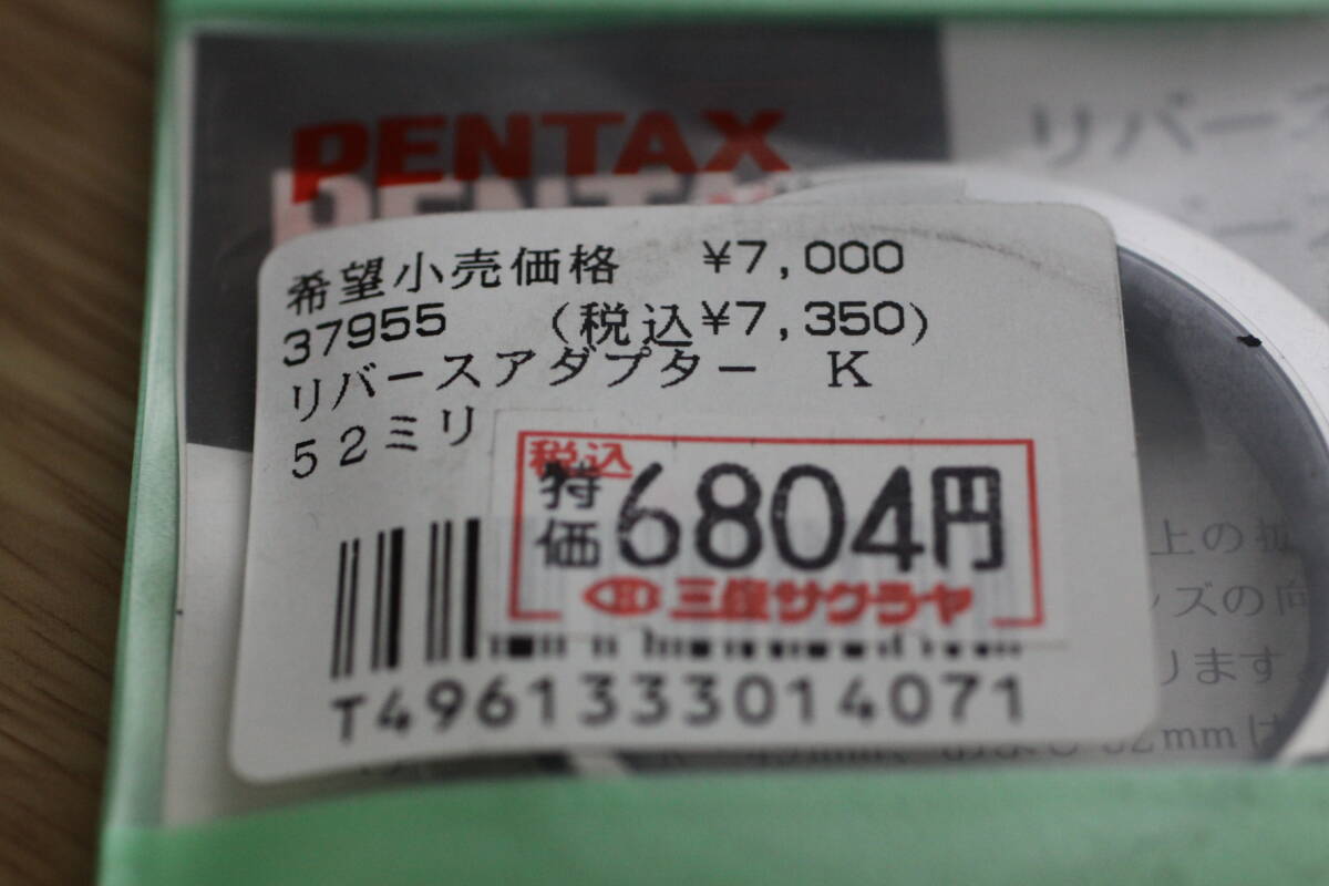 ペンタックス　リバースアダプターＫ　52ｍｍ