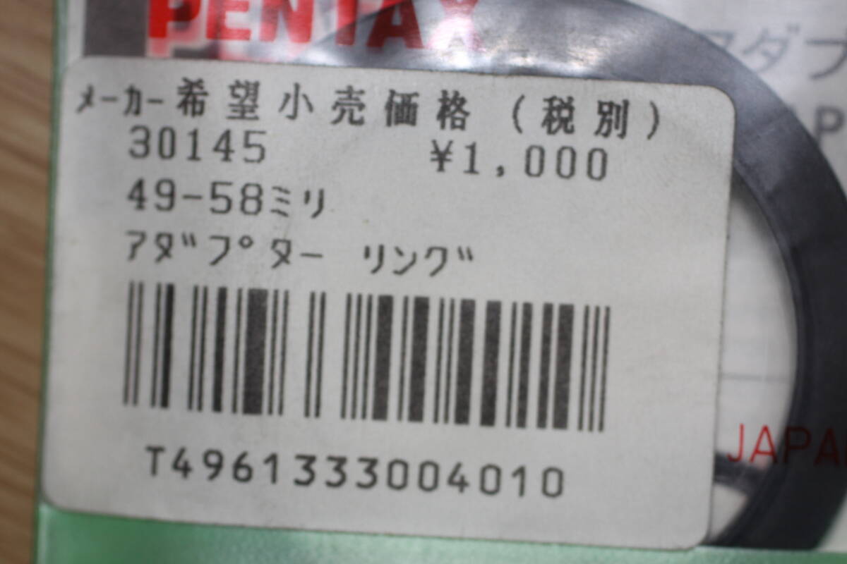 ペンタックス　No.30145　４９－５８ミリ　アダプターリング