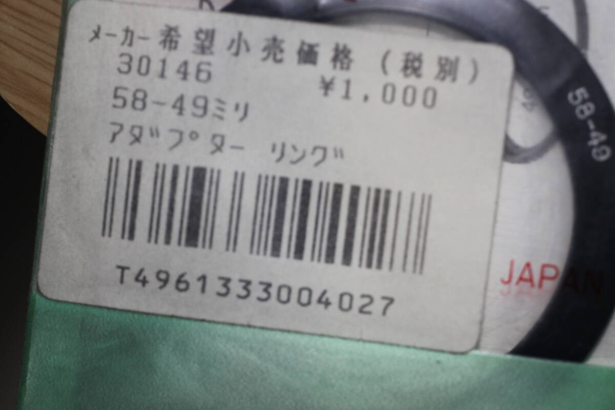 ペンタックス　No.30145　58-49　アダプターリング
