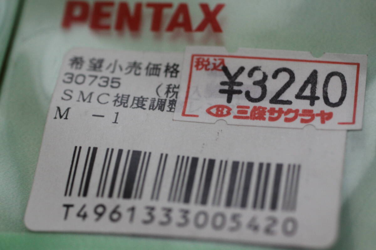 ペンタックス　30735　SMC視度調整レンズ　M-1