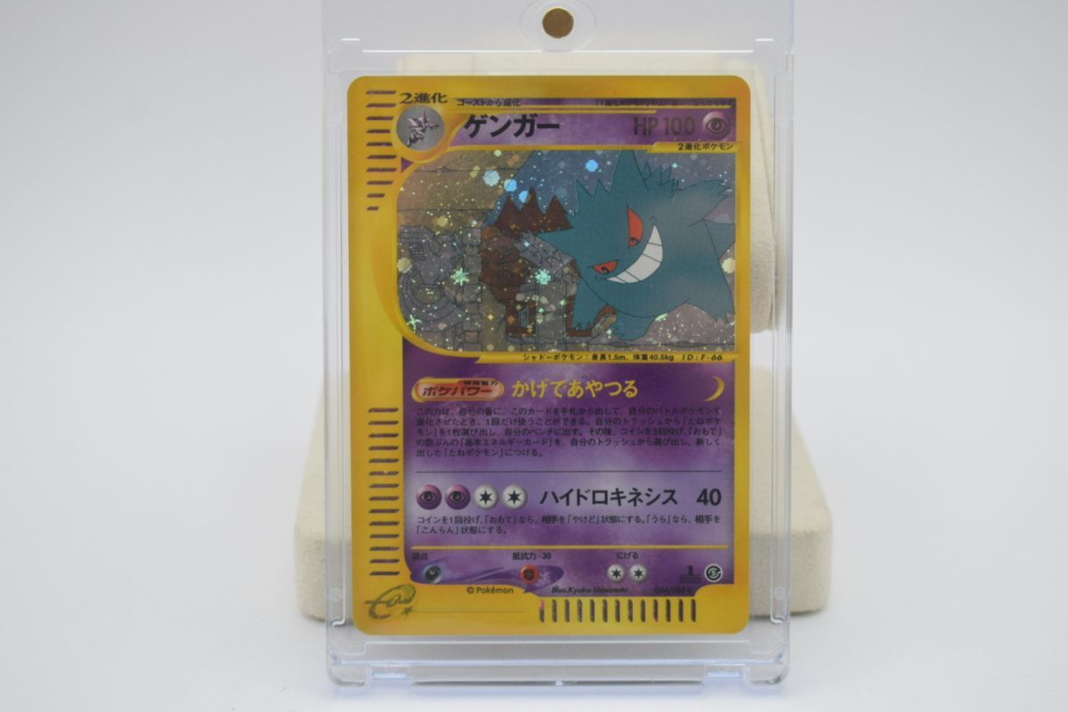 【27-2604-14-1】 ポケモンカードe ポケカ ゲンガー 044/088 拡張パック第5弾「神秘なる山」 マグネットスリーブ入り