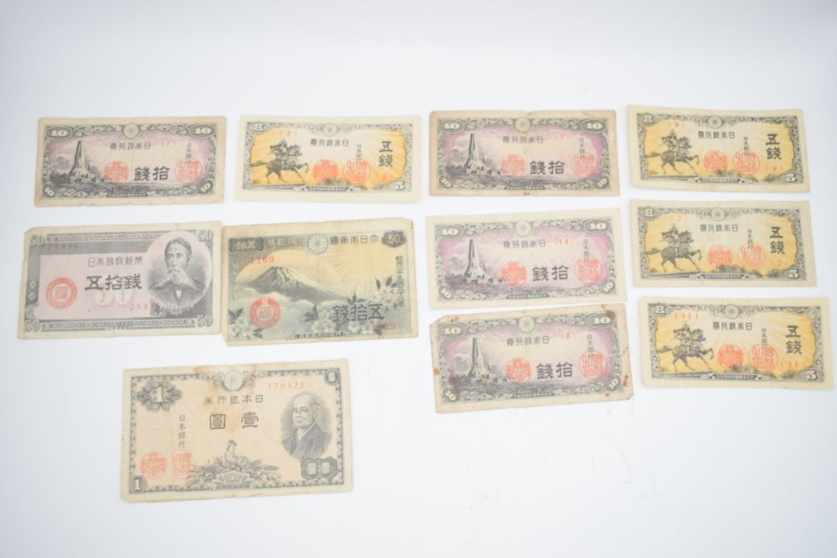 【39-2604-6-14】古紙幣おまとめ 日本