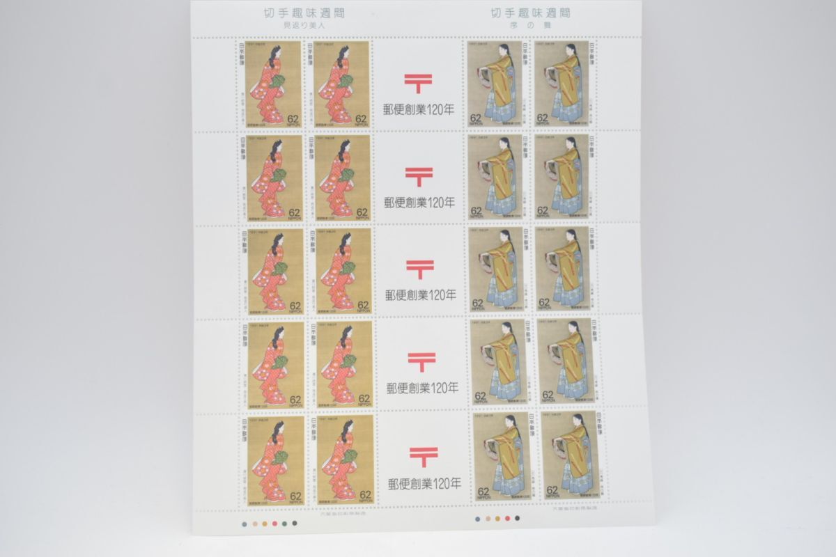 【39-2604-6-16】郵便創業120年 見返り美人 序の舞 切手趣味週間記念切手シート 菱川師宣 浮世絵 上村松園 日本画
